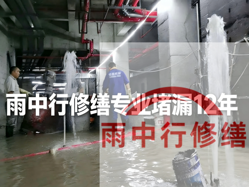 常州某污水处理厂钢筋混凝土池堵漏案例