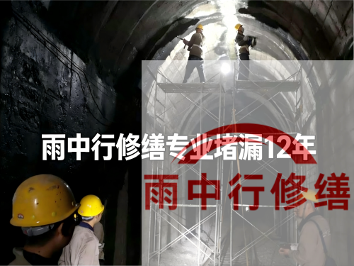 常州某城市管廊堵漏加固案例